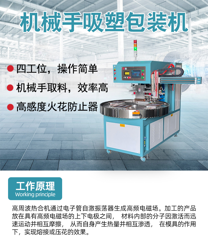 8kw吸塑包装机详情页_01.jpg